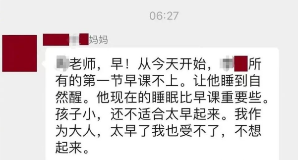 家长因上学时间太早在班级微信群怼老师：教育争议下的深度思考