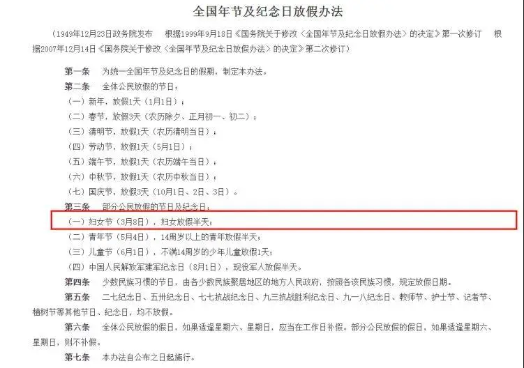 妇女节不放假有加班费吗？答案来了 